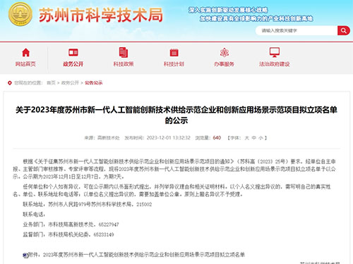 阿普奇“基于AI邊緣計算的工控平臺示范項目”入選蘇州市人工智能創(chuàng)新應用場景示范標桿項目